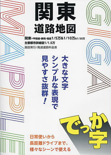 楽天市場】関東地方 地図 フリーの通販 楽天市場】関東地方 地図 フリーの通販