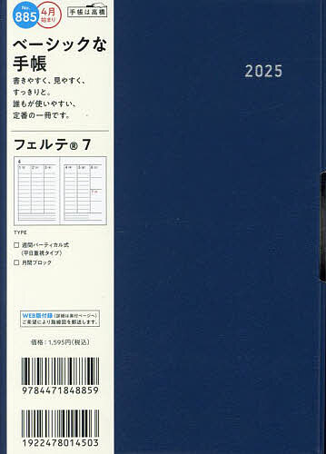 885.フェルテ7【1000円以上送料無料】