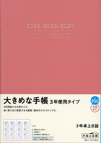 950.3年卓上日誌【1000円以上送料無料】