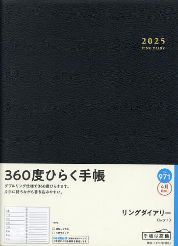 971.リングダイアリー【1000円以上送料無料】