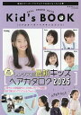 リアルオーダーヘアキッズブック【1000円以上送料無料】