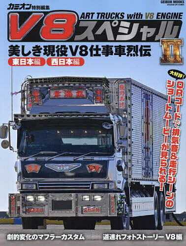 【送料無料】V8スペシャル ART TRUCKS with V8 ENGINE 2