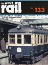 レイル No.133【1000円以上送料無料】