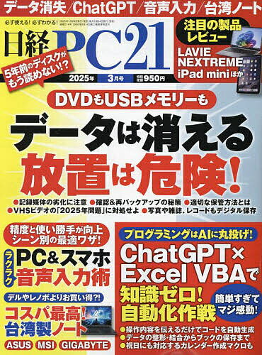 日経PC21 2025年3月号【雑誌】【1000円以上送料無料】