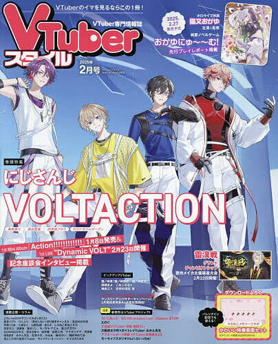 VTuberスタイル 2025年2月号【雑誌】【1000円以上送料無料】