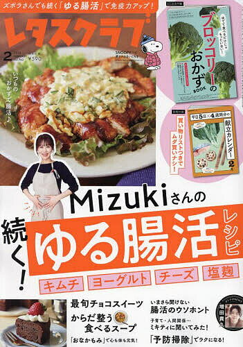 レタスクラブ 2025年2月号【雑誌】【1000円以上送料無料】