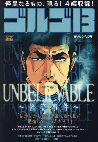 楽天市場】ゴルゴ13 最新刊(本・雑誌・コミック)の通販 楽天市場】ゴルゴ13 最新刊(本・雑誌・コミック)の通販
