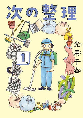 Young King C - 【送料無料】次の整理 1／光用千春