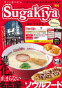 スガキヤFAN BOOK おかわり!/旅行【1000円以上送料無料】