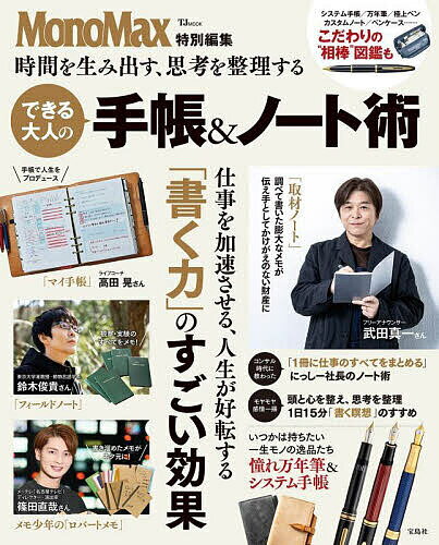 Other - 【送料無料】時間を生み出す、思考を整理するできる大人の手帳&ノート術