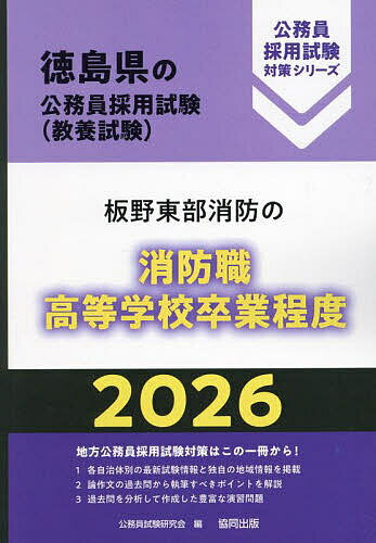 【送料無料】’26 板野東部消防の消防職高等学校卒業