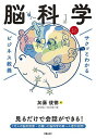 脳科学/加藤俊徳【1000円以上送料無料】