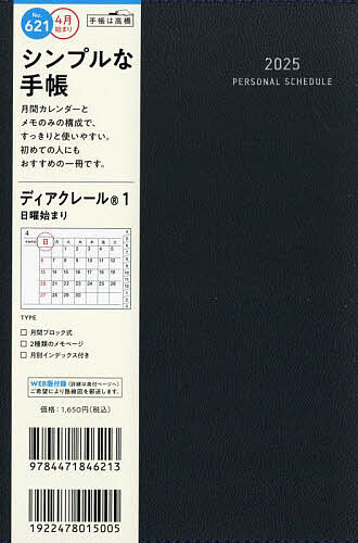 621.ディアクレール1【1000円以上送料無料】