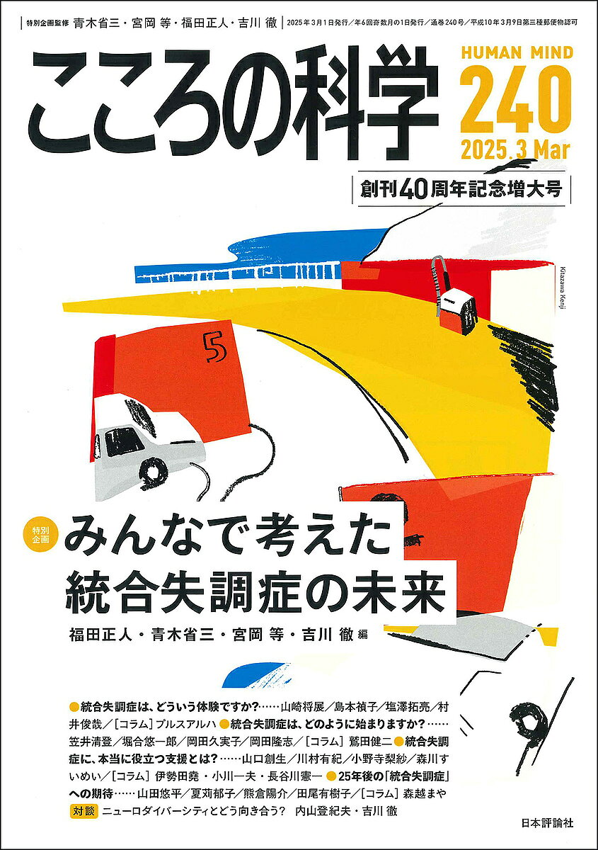 こころの科学 240／青木省三【1000円以上送料無料】