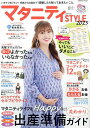 マタニティSTYLE 2025【1000円以上送料無料】