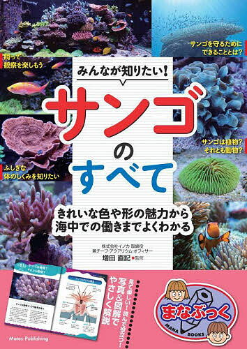 楽天市場】サンゴ完全飼育マニュアルの通販