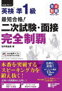 【送料無料】英検準1級最短合格!二次試験・面接完全制覇/田中亜由美