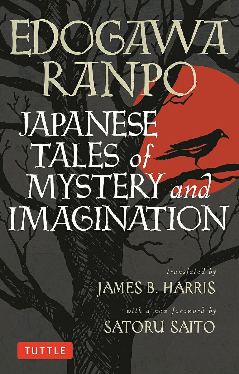 JAPANESE TALES of MYSTERY and IMAGINATION／EDOGAWARANPO／JAMESB．HARRIS