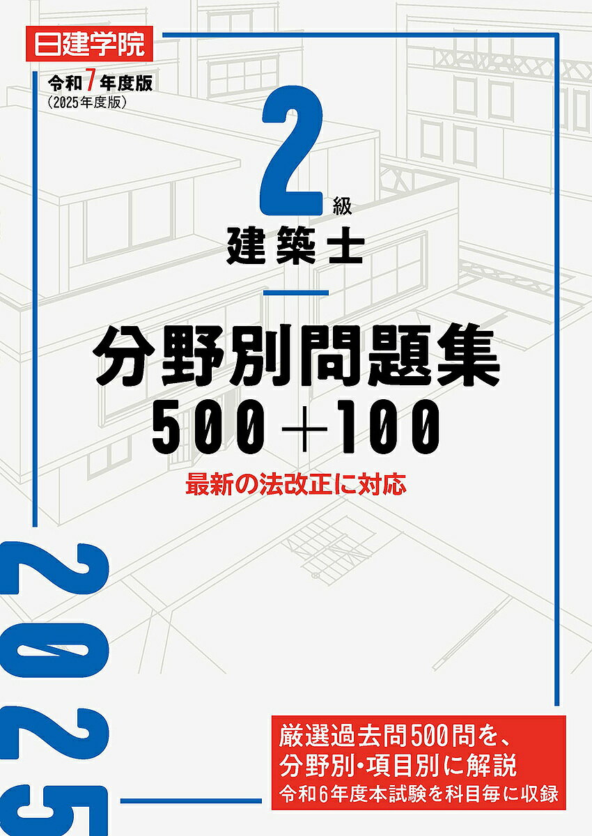 楽天市場】二級建築士 日建学院の通販 楽天市場】二級建築士 日建学院の通販