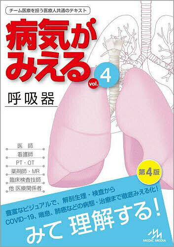 楽天市場】病気がみえる セットの通販 楽天市場】病気がみえる セットの通販