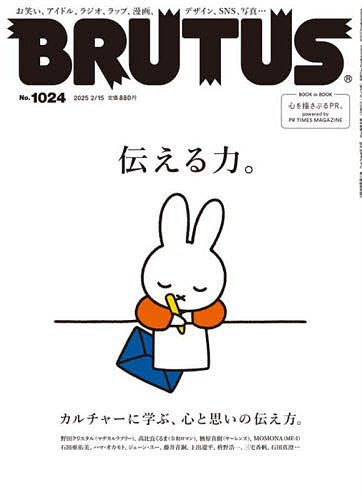 BRUTUS(ブルータス) 2025年2月15日号【雑誌】【1000円以上送料無料】
