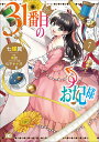 31番目のお妃様 7/七輝翼/桃巴【1000円以上送料無料】