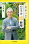 93歳、崑ちゃんのハツラツ幸齢期/大村崑【1000円以上送料無料】 1,870円