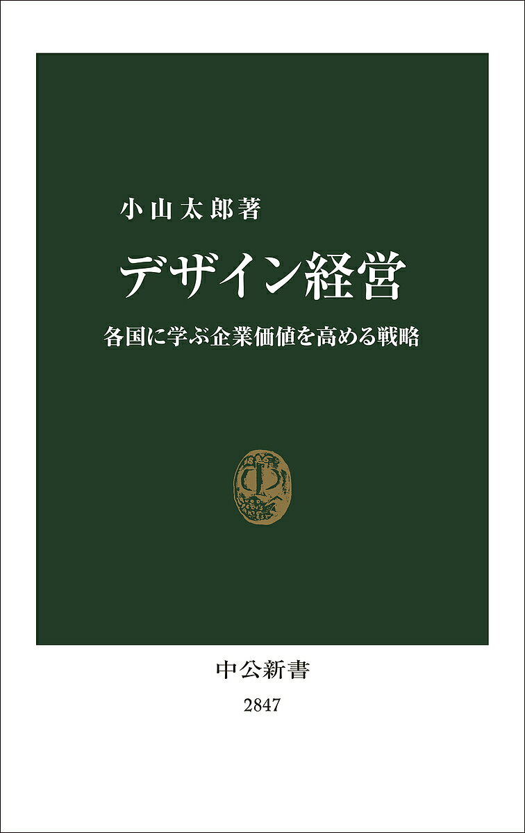 【送料無料】デザイン経...
