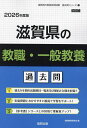 ’26 滋賀県の教職・一般教養過去問【1000円以上送料無料】