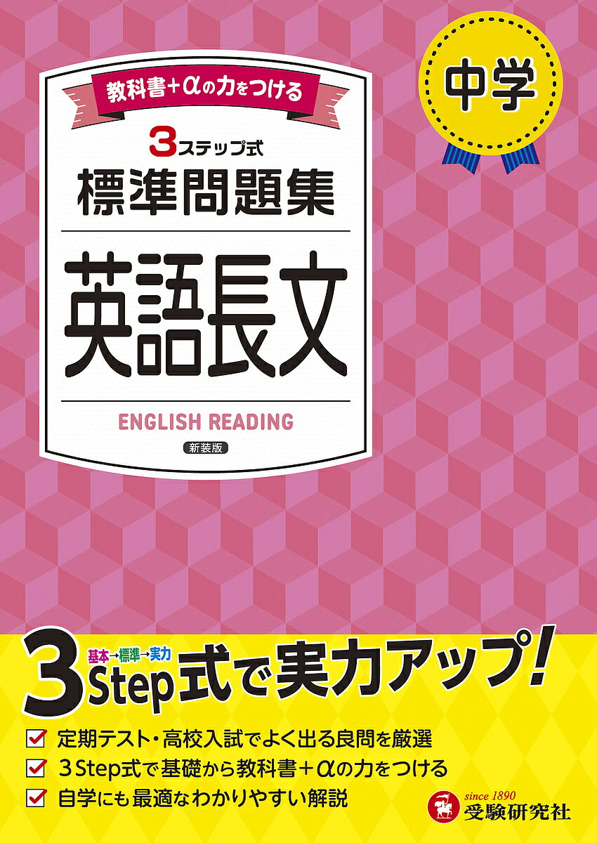 楽天市場】高校入試 英語 長文 問題集の通販