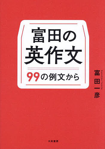 5冊セット 富田一彦 bk4479190554.jpg