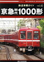 鉄道車輌ガイド vol.42【1000円以上送料無料】