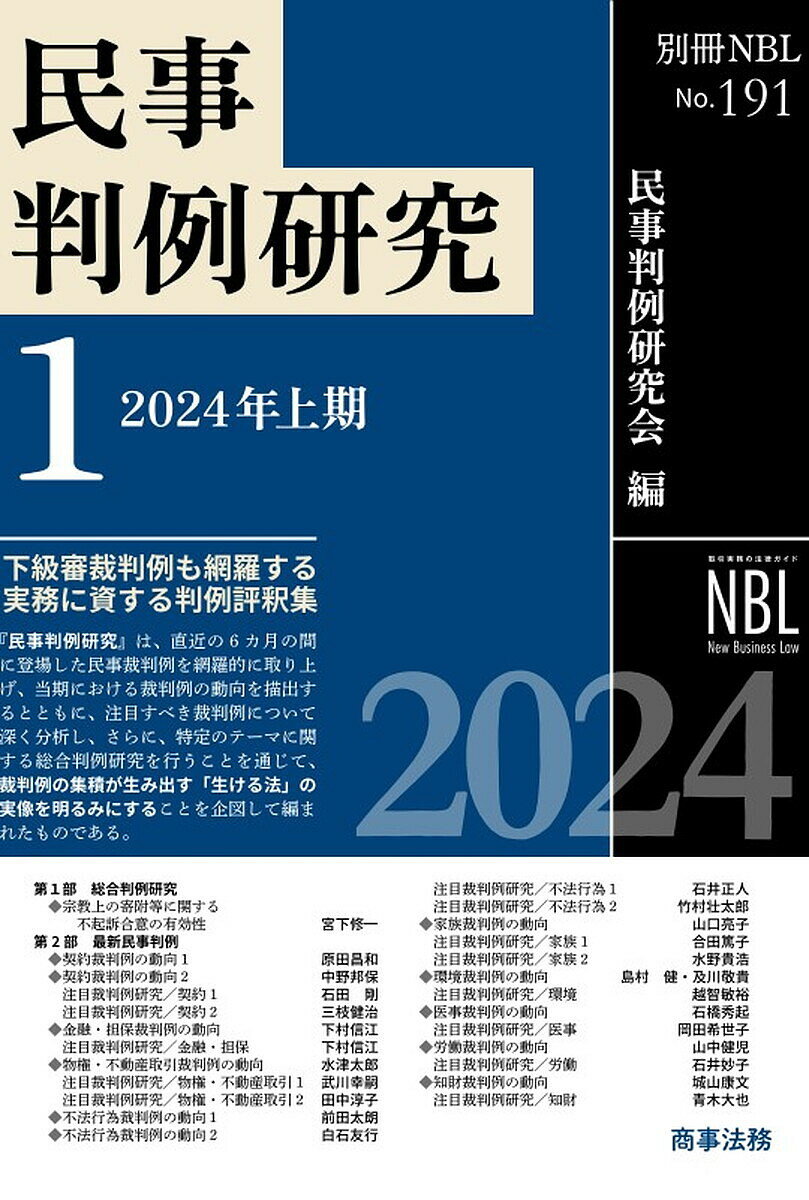 樂天商城 - 【送料無料】民事判例研究 1／民事判例研究会