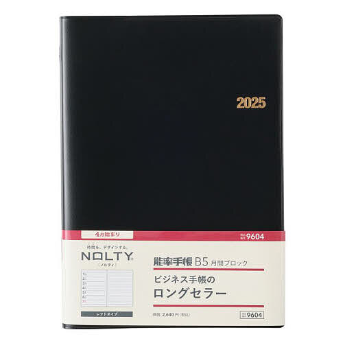 9604.能率手帳B5月間ブロック【1000円以上送料無料】