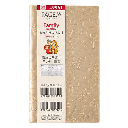 9961.ファミリーマンスリーたっぷりス【1000円以上送料無料】