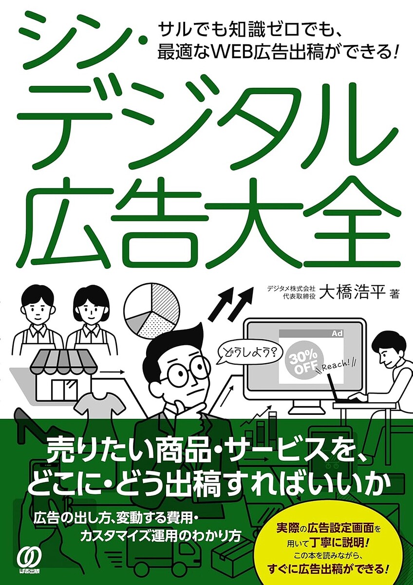 【送料無料】シン・デジタル広告大全／大橋浩平