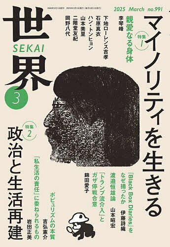 世界 2025年3月号【雑誌】【1000円以上送料無料】