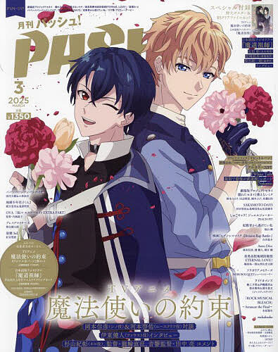 PASH! 2025年3月号【雑誌】【1000円以上送料無料】