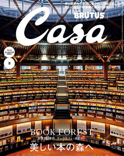 Casa BRUTUS(カ-サブル-タス 2025年3月号【雑誌】【1000円以上送料無料】