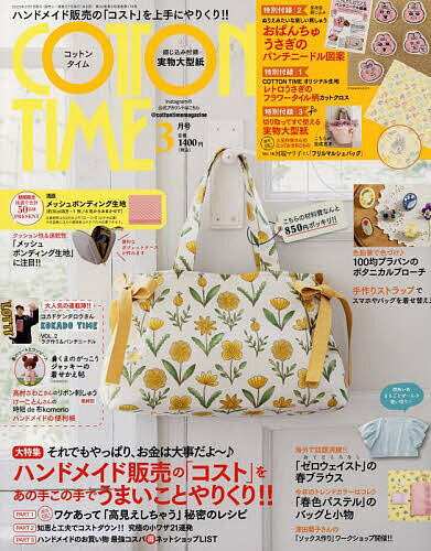 コットンタイム 2025年3月号【雑誌】【1000円以上送料無料】