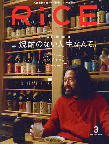 RiCE(ライス) 2025年3月号【雑誌】【1000円以上送料無料】