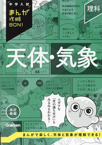 【送料無料】天体・気象