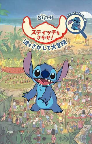 楽天市場】スティッチ ゴールド絵本の通販 楽天市場】スティッチ ゴールド絵本の通販