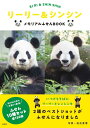 リーリー&シンシンメモリアルふせんBOO【1000円以上送料無料】
