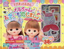 マグネットえほん メルちゃんおかいものし/子供/絵本【1000円以上送料無料】