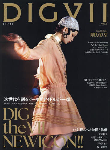 【送料無料】DIGVII vol.2