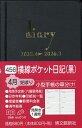 456.横線ポケット日記【1000円以上送料無料】