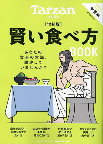 【送料無料】賢い食べ方BOOK