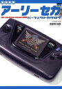 アーリーセガパーフェクトカタログ/前田尋之/ゲーム【1000円以上送料無料】