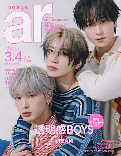ar増 ar3.4月号臨時増刊 2025年4月号 【ar増刊】【雑誌】【1000円以上送料無料】
